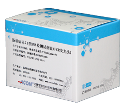 EV71病毒RNA检测试剂盒（PCR荧光法）.png