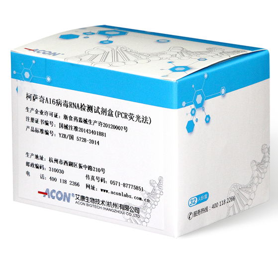柯萨奇A16病毒RNA检测试剂盒（PCR荧光法）_欧博ABG 生物技术（杭州）有限公司.png